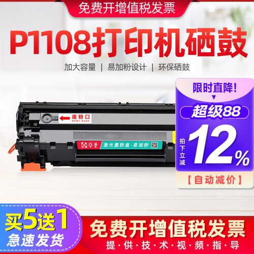 适用惠普p1108硒鼓晒鼓墨粉盒