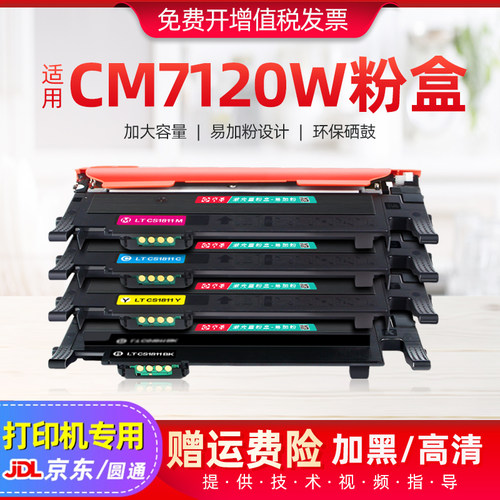 适用联想CM7120W打印机粉盒