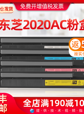 适用东芝2020AC粉盒2022520AC 2525AC粉盒6525AC复印机粉盒碳墨盒