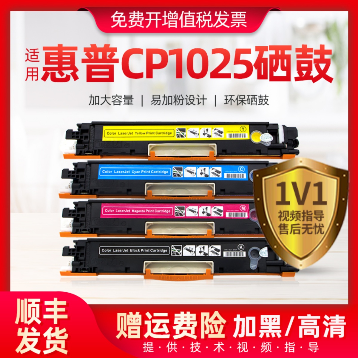 适用惠普1025硒鼓适用惠普CP1025彩色打印墨粉盒CE310A粉盒CE913A