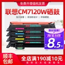 联想cm7120w粉盒cm7110w彩色打印机硒鼓易加粉墨盒lt1821激光墨盒