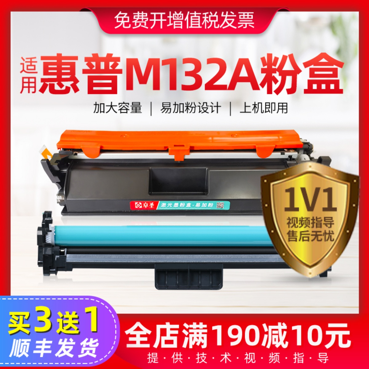 买3送1适用惠普m132a粉盒打印机