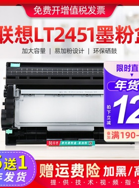 适用联想LT2451墨粉盒m2400pro粉盒m7400pro m7450pro易加粉晒鼓