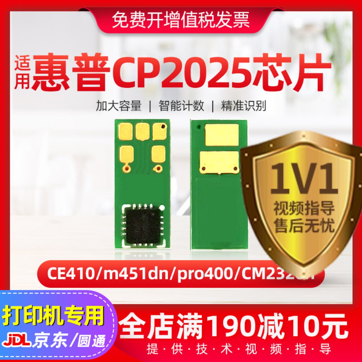 适用惠普CP2025硒鼓芯片m451dn CE410 pro400 CM2320n打印机芯片