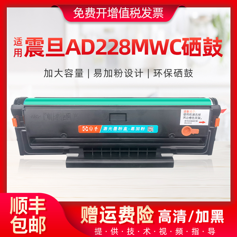 适用震旦AD228MWC硒鼓AD228MNA打印机墨盒AD228PNW易加粉硒鼓粉盒