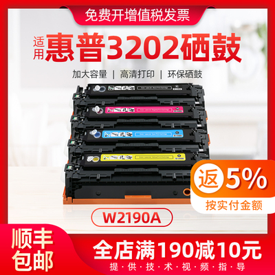 适用HP惠普3202硒鼓MFP3302彩色打印机墨盒W2190A 219A易加粉粉盒
