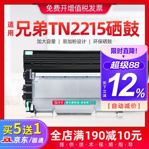 适用兄弟粉盒激光一体机