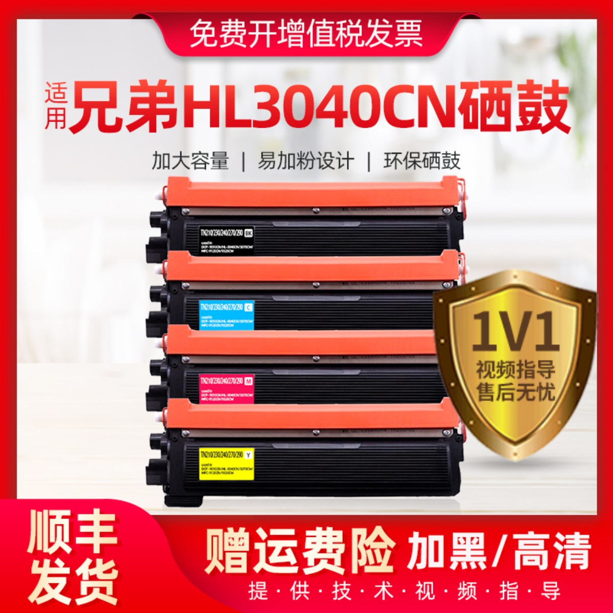 适用兄弟3040CN硒鼓打印机墨盒