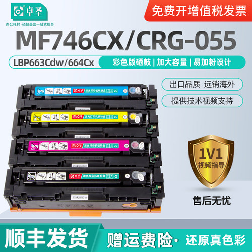 适用佳能mf746cx硒鼓墨盒打印机