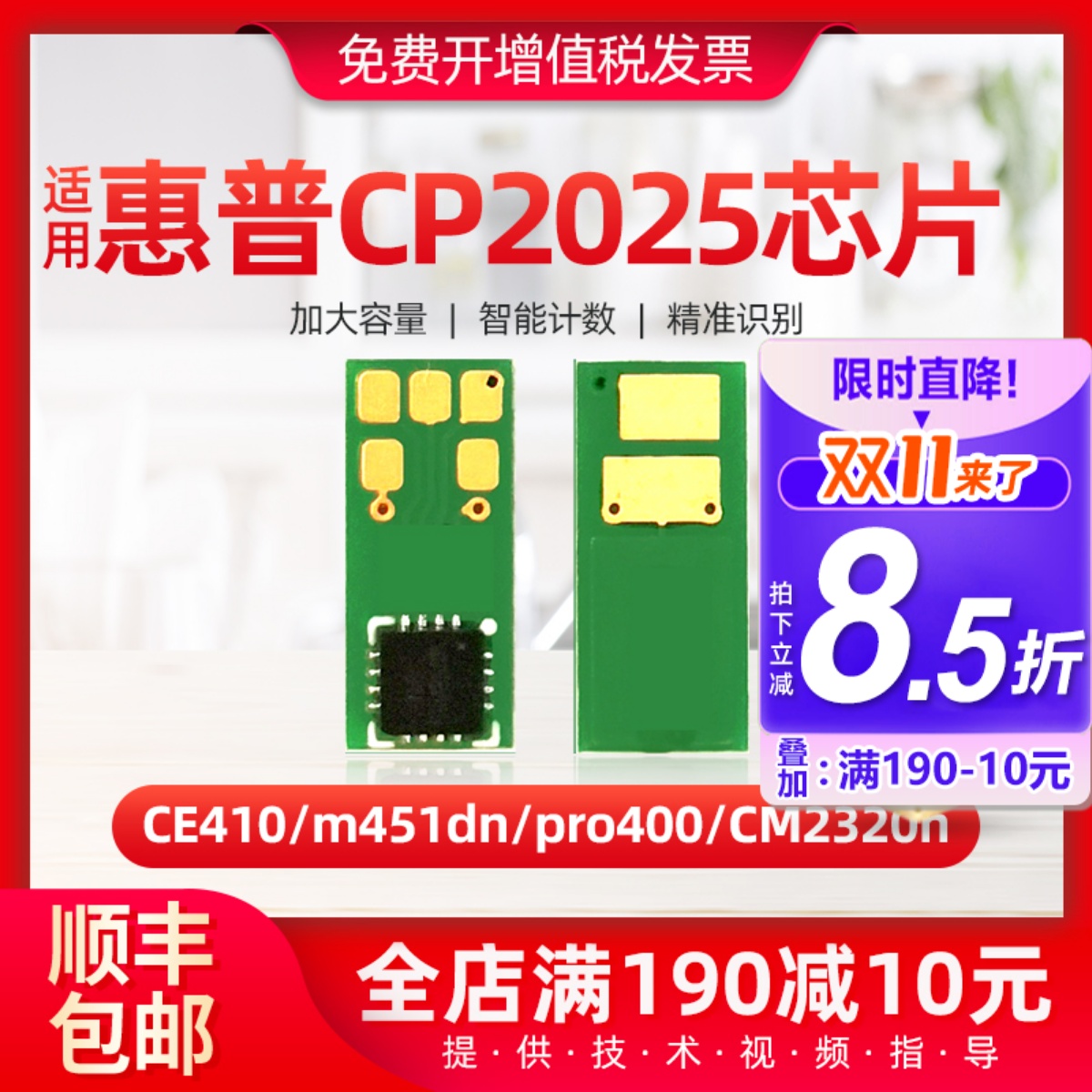 适用惠普CP2025硒鼓芯片m451dn CE410 pro400 CM2320n打印机芯片