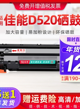 适用佳能D520硒鼓 FAX-L150 L170 L418S激光打印机晒鼓易加粉黑白