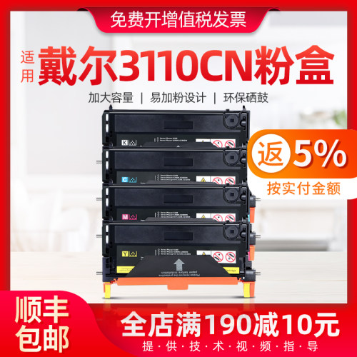 适用戴尔3110cn彩色硒鼓