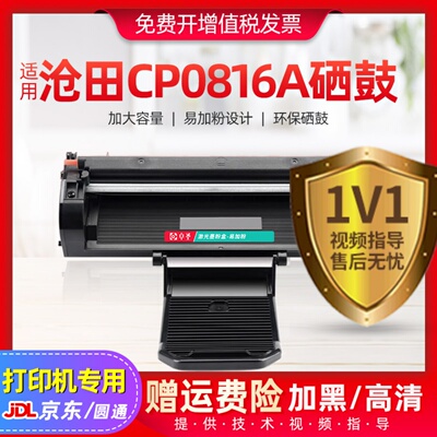 适用沧田CP0816A硒鼓CP-0817A CP0819A CP0826A 易加粉墨盒碳粉盒