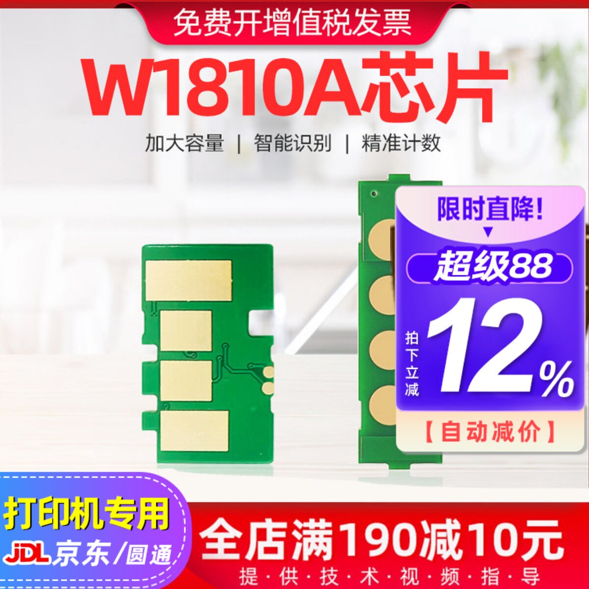 适用惠普W1810A粉盒芯片323d 323sdn墨盒清零芯片301dn 303d芯片