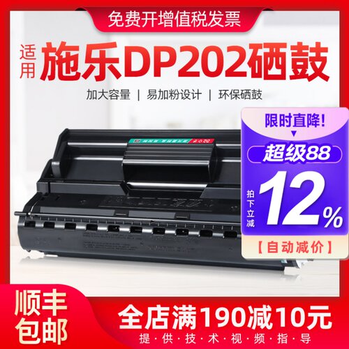 适用富士施乐DP202硒鼓