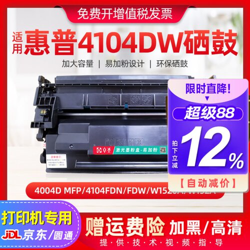 适用惠普4104dw硒鼓硒鼓墨盒