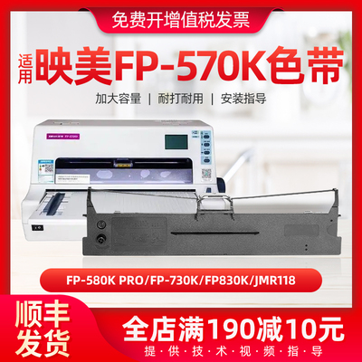 适用映美fp570k色带架JMR118 FP-730K FP730K+色带框打印机色带芯