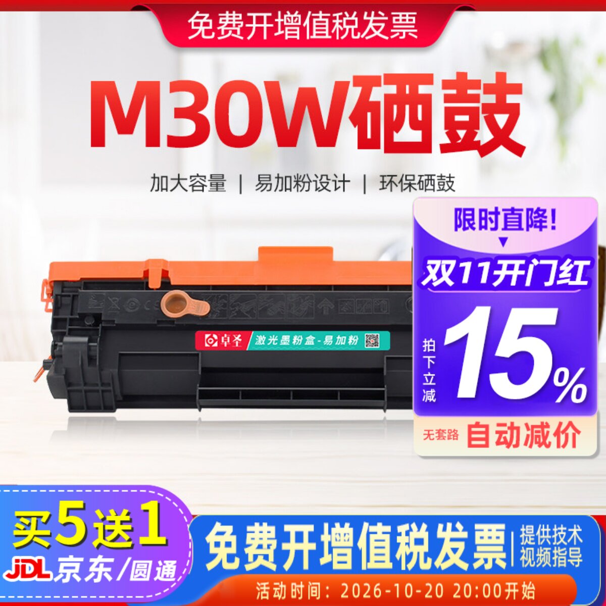 适用惠普m30w硒鼓适用惠普m30A打印机易加粉墨盒黑白一体机晒鼓