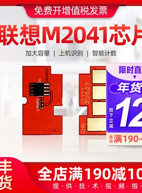 适用联想LENOVO M2041芯片S2002打印机智能计数芯片S2003W F2072