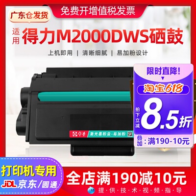 适用得力M2000DWS硒鼓T200A M2000DNWS激光打印机硒鼓易加粉墨盒