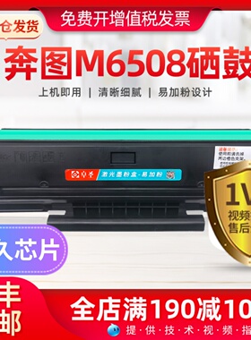 适用奔图m6508硒鼓pd208墨粉盒p2508激光打印机墨盒M6608易加粉
