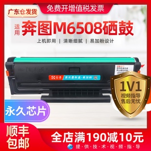 适用奔图m6508硒鼓pd208墨粉盒p2508激光打印机墨盒M6608易加粉