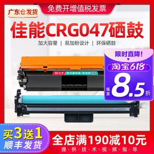 佳能crg047粉盒激光打印机