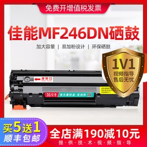 佳能mf246dn硒鼓mf240晒鼓易加粉