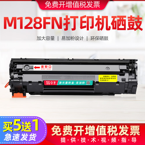 适用惠普M128fn硒鼓易加粉