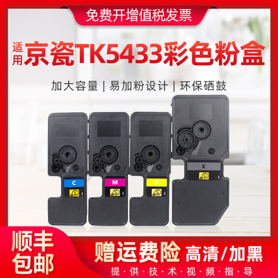适用京瓷TK5433 TK5443粉盒PA2100CX PA2100CV彩色复印机碳墨粉盒