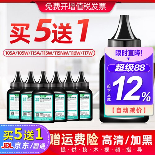适用惠普W1680A碳粉105a 105w 115nw 116W 117W打印机硒鼓碳墨粉