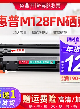 适用惠普M128fn硒鼓M128fp打印机墨盒M128fw易加粉晒鼓128墨粉盒/