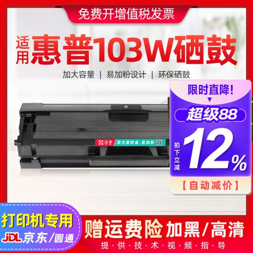 适用惠普103w硒鼓w1003ac打印机墨盒粉盒133PN易加粉HP laser MFP