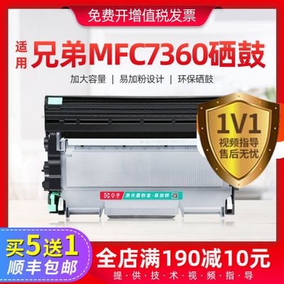 兄弟MFC7360硒鼓激光一体机