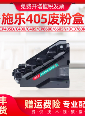 适用富士施乐CM405废粉盒 VC3320 CP405 CM405 CM415 碳粉回收盒