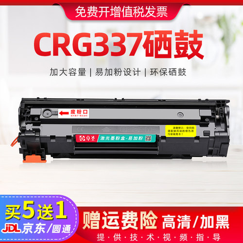 适用佳能硒鼓激光打印机黑白