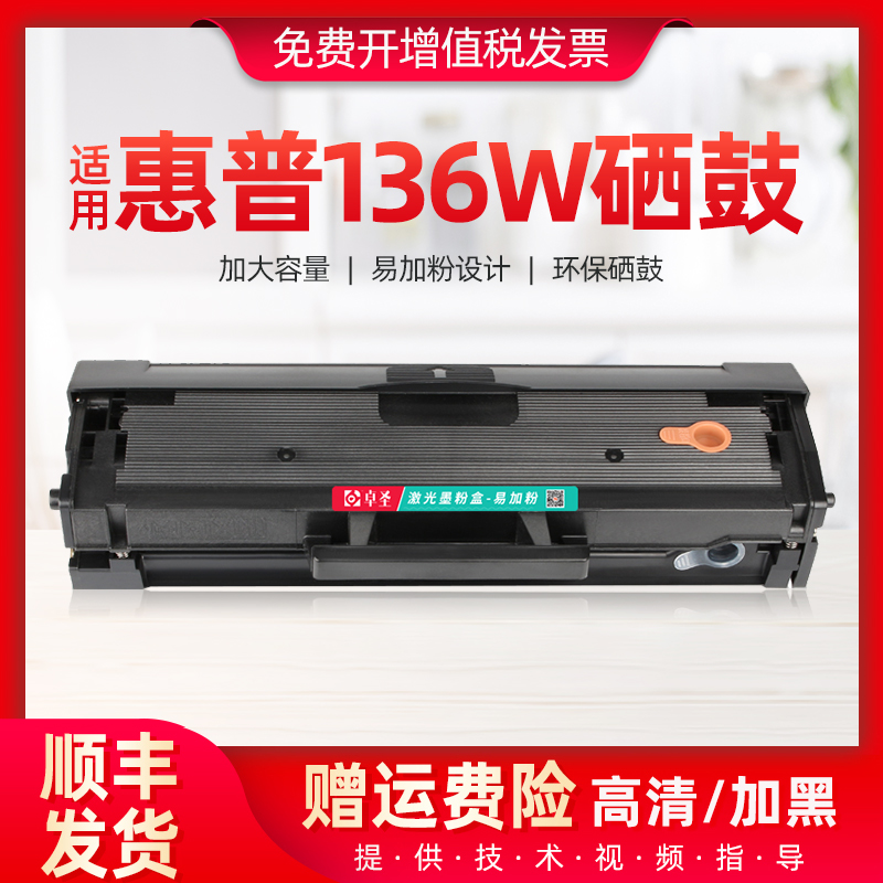 适用惠普136w硒鼓适用墨盒hp136