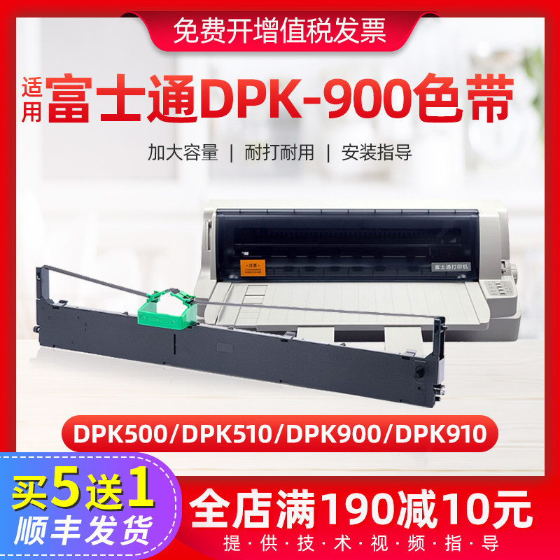 适用富士通DPK900色带DPK910 920 DPK500 510打印机色带架色带框