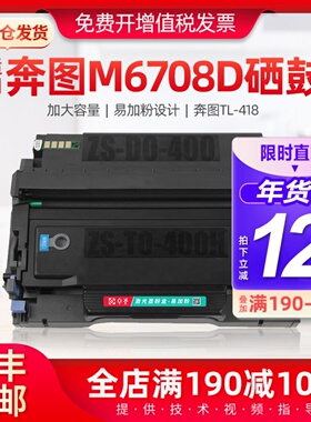 适用奔图M6708D粉盒M6708DW墨粉盒M6708DN激光打印机硒鼓墨盒碳粉