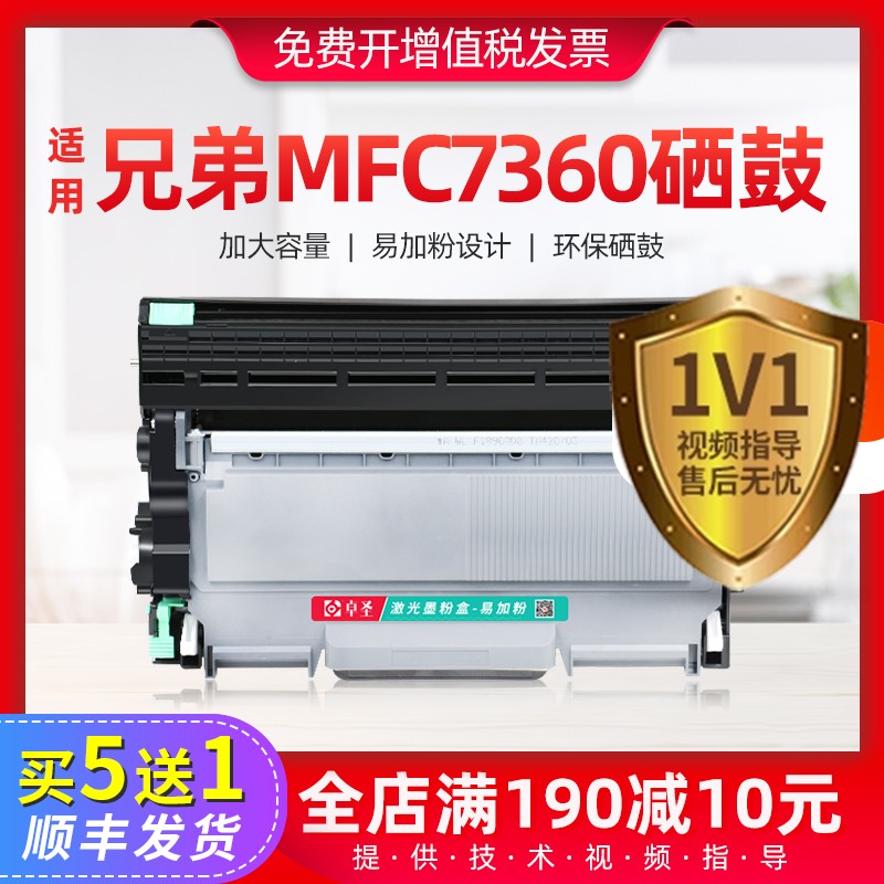 兄弟MFC7360硒鼓激光一体机