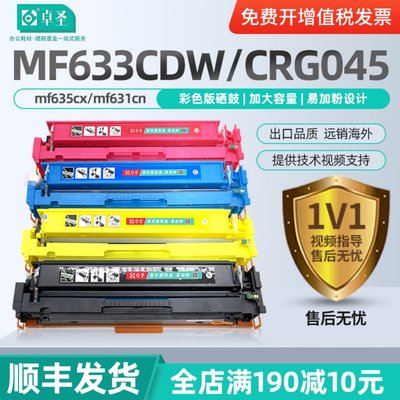 佳能mf633cdw硒鼓彩色打印机