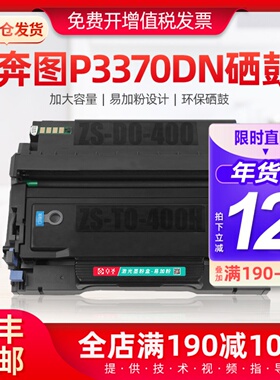 适用奔图p3370dn粉盒m7106dn墨粉盒to405打印机硒鼓易加粉M6705DN