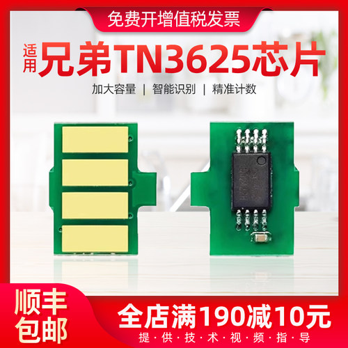适用兄弟TN3625粉盒芯片HL-L5218DN硒鼓芯片MFC-L5718DN L5728DW