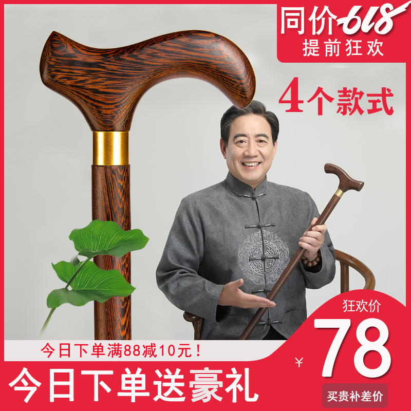 老年人拄拐杖实木头制手杖鸡翅红木拐棍老人防滑拐扙轻便捌杖拐柜