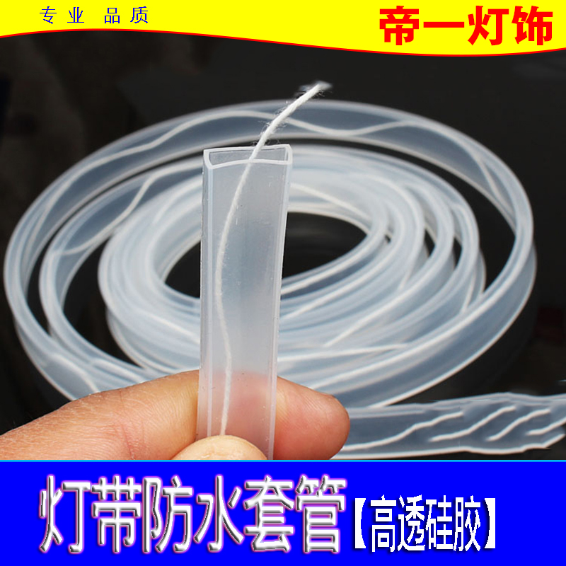lled软灯条带3528 5050 5630高透明硅胶管LED硅胶防水套管10/12mm