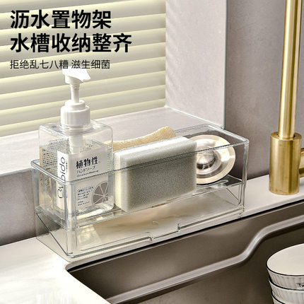 厨房水龙头水槽沥水架台面塑料加长窄边收纳架洗碗抹布水池置物架