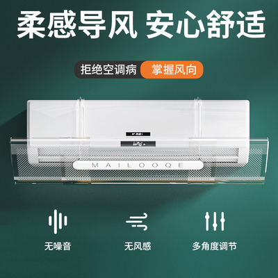 空调挡风板防直吹壁挂通用免安装