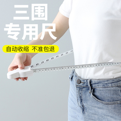 测量三围尺子维度尺健身尺