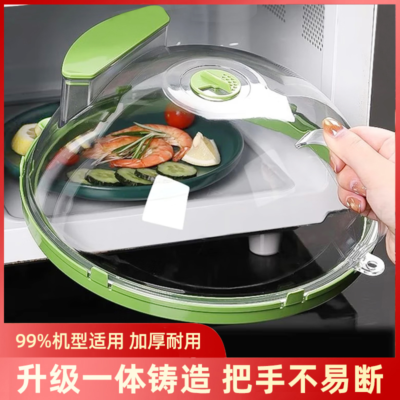 微波炉盖罩防溅盖加热盖剩菜罩子