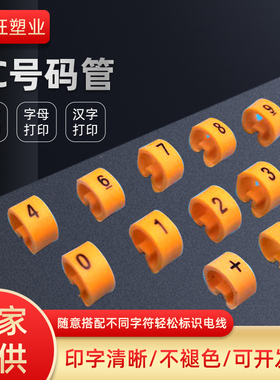 全切EC出口精品号码管0到9数字母线号码标识标记管0.5到16平方
